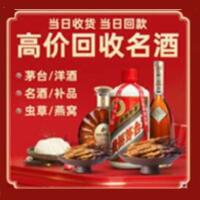 晋城沁水烟酒回收:茅台酒,酒瓶,洋酒,名酒,冬虫夏草,老酒,晋城沁水跃国烟酒经营部